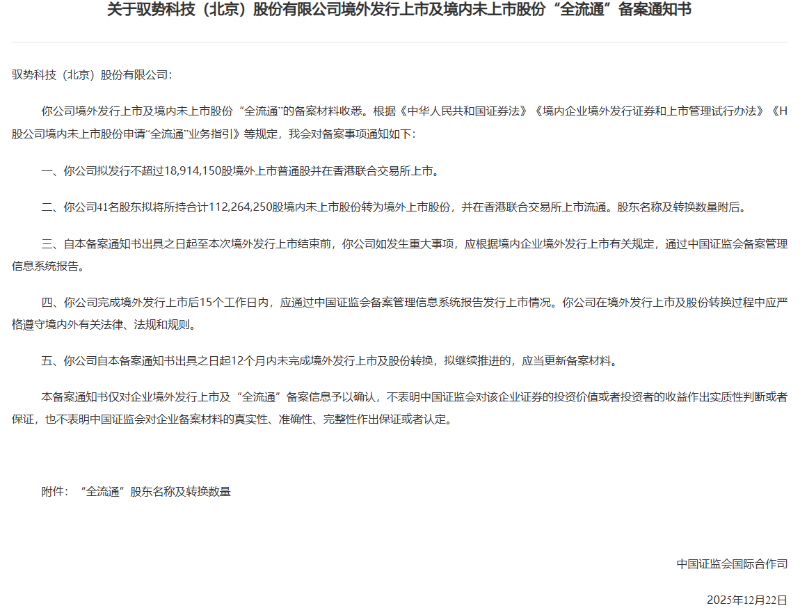 驭势科技.png