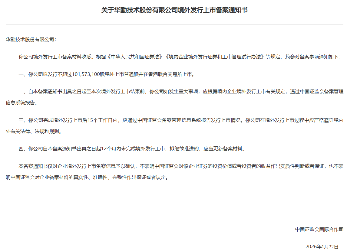 华勤技术.png