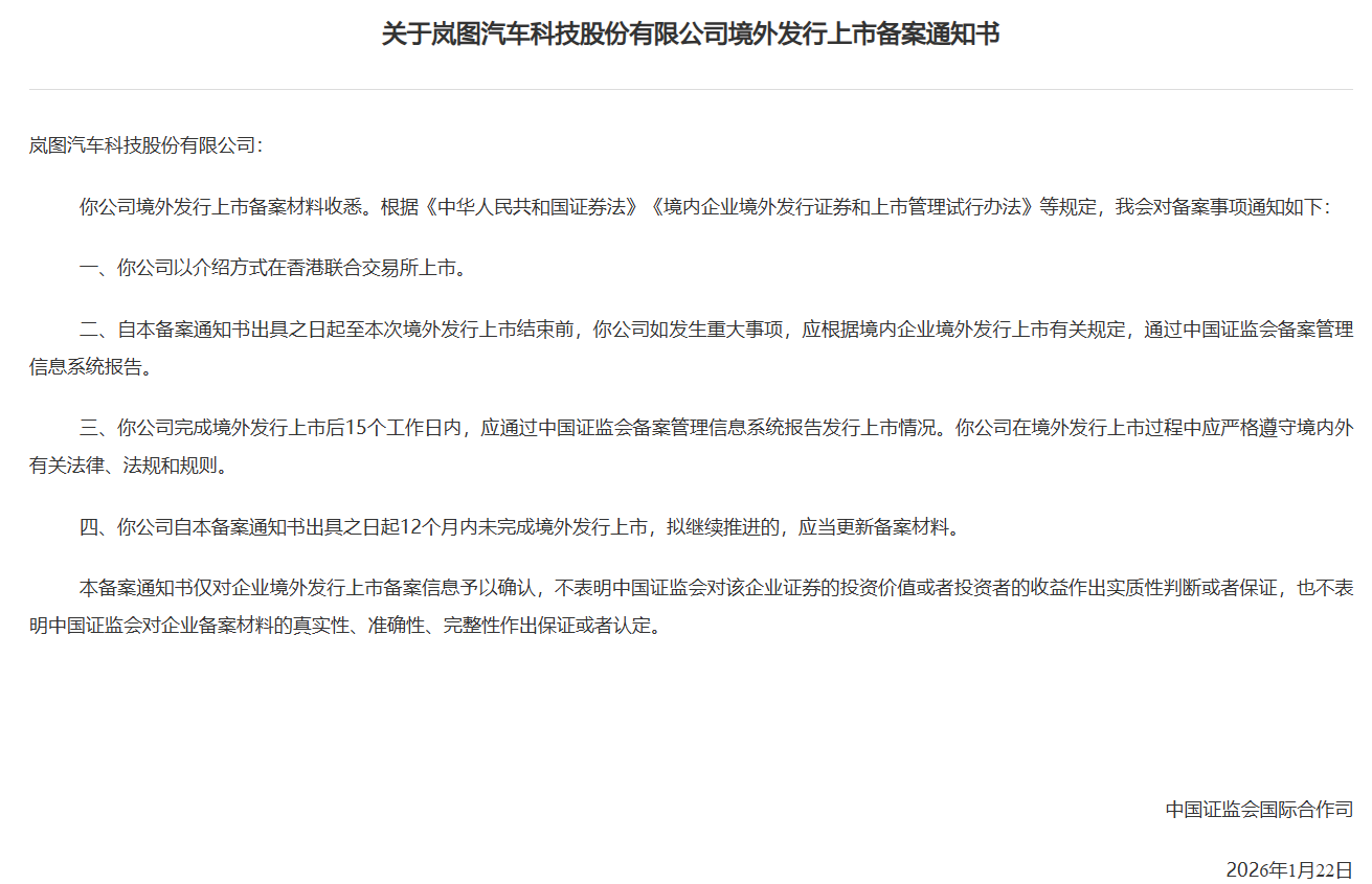 岚图汽车.png