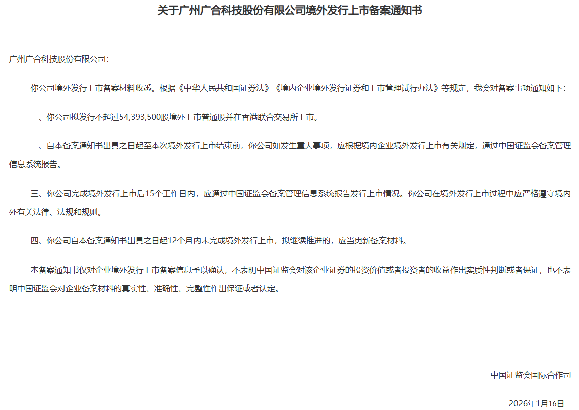 广合科技.png
