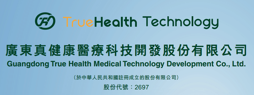 真健康医疗.png