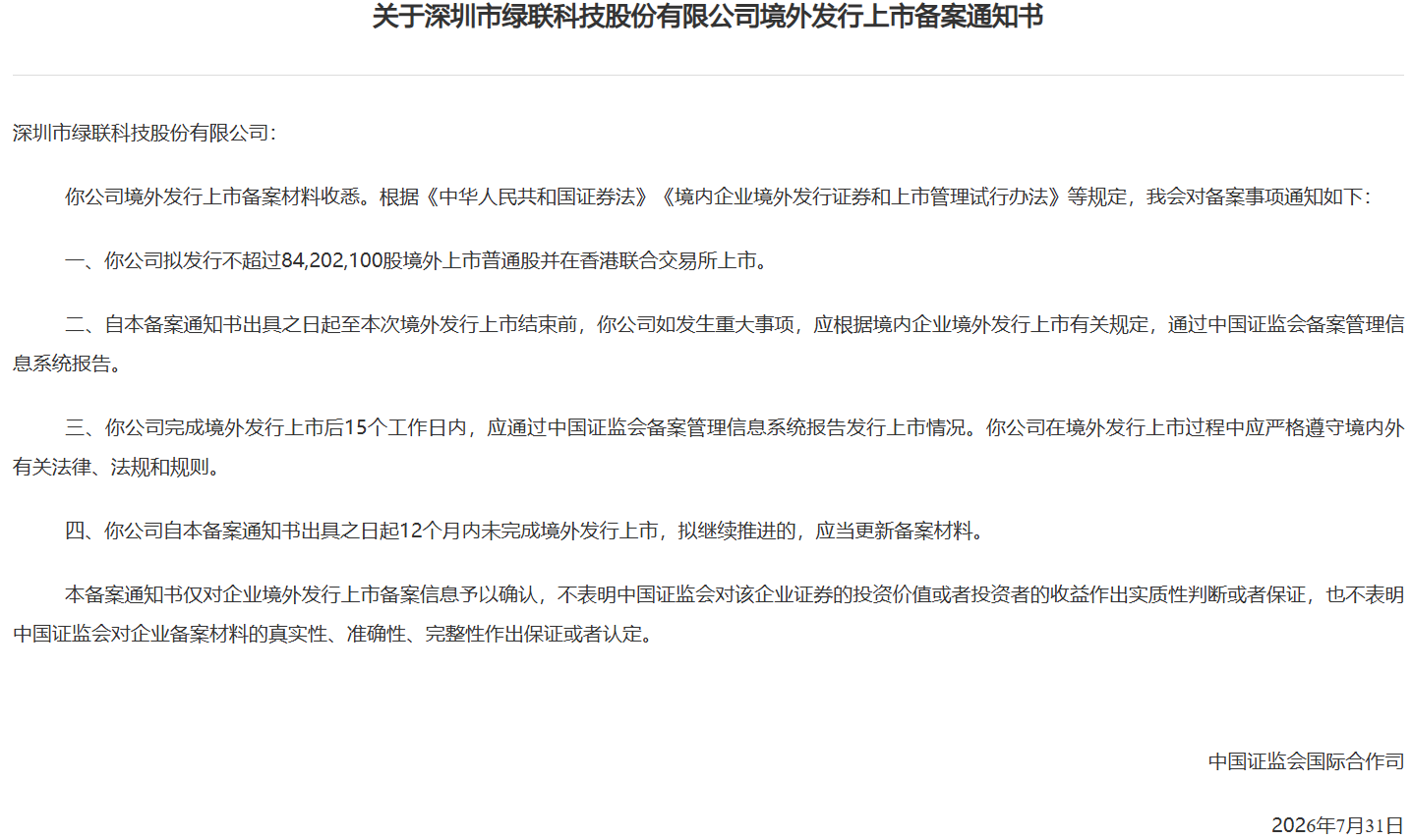 绿联科技.png