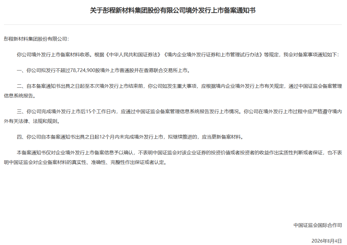 彤程新材.png