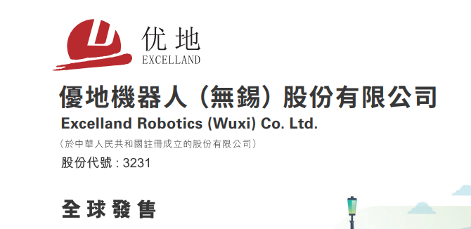优地机器人（无锡）股份有限公司.png