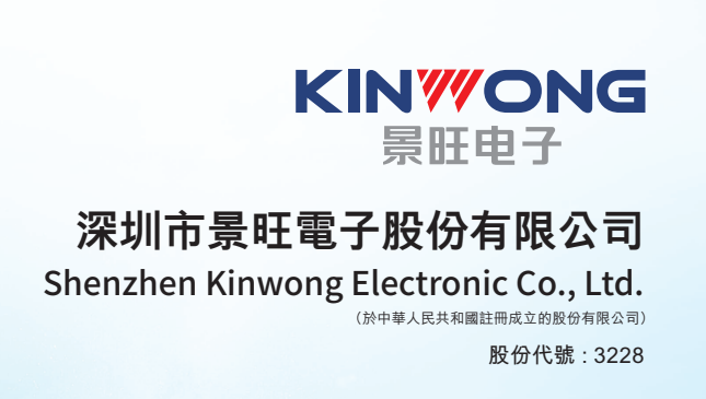 景旺電子.png